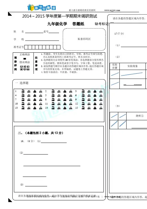 2014——2015学年度第一学期期末学业测试