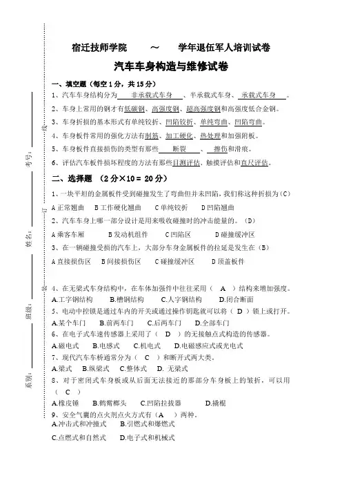 汽车车身构造试卷和答案