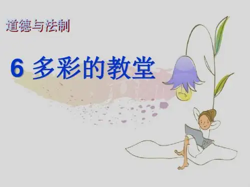 6.3《合作学习真愉快》