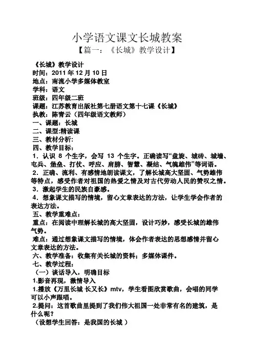 小学语文课文长城教案