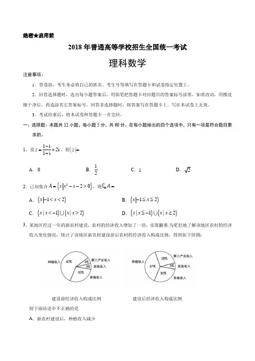 2014--2018年高考全国卷一理科数学试题汇总(含答案)