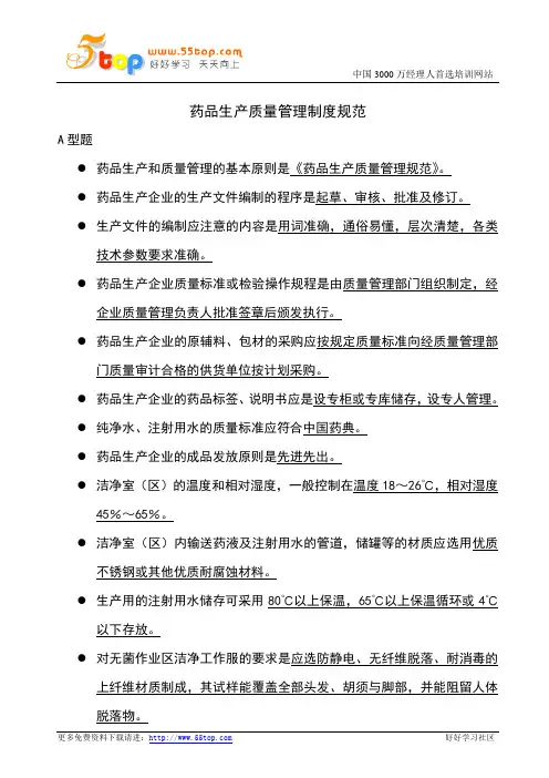 药品生产质量管理制度规范