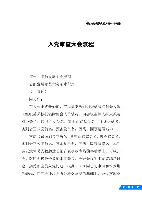入党审查大会流程