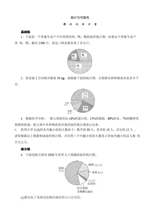 六年级数学上册统计与可能性课时练习题及答案