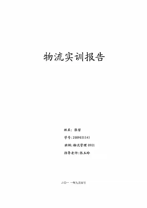 物流管理实训心得体会