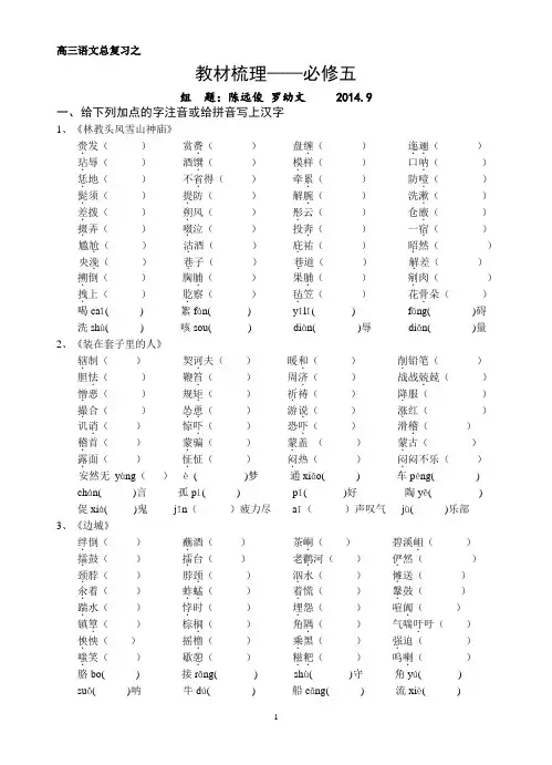 必修五字音字形练习题