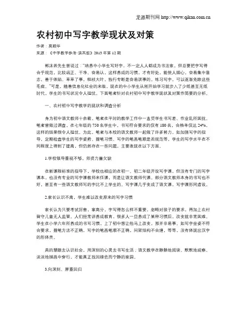 农村初中写字教学现状及对策