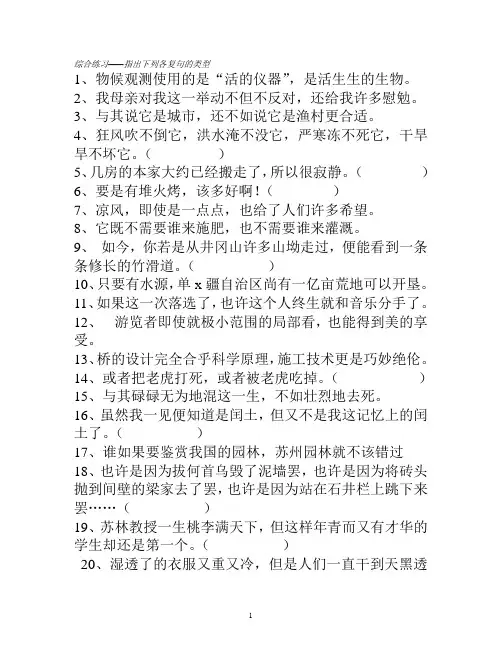 复句类型
