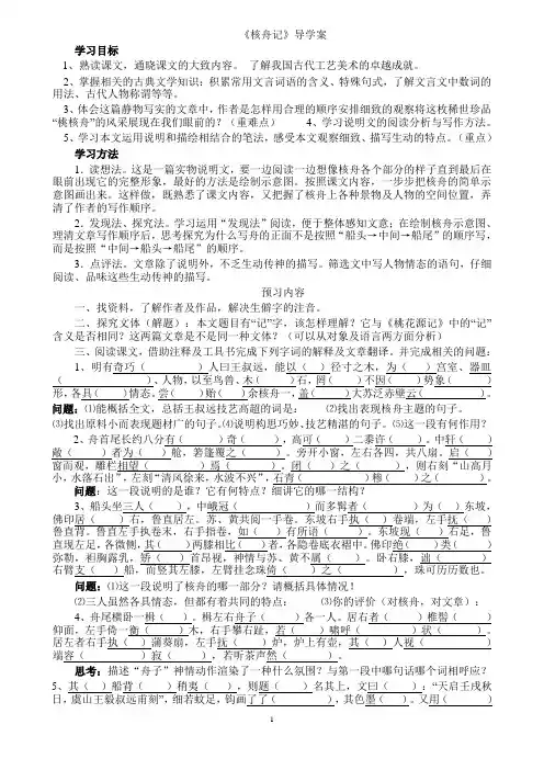 核舟记导学案   2页