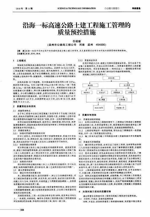 沿海一标高速公路土建工程施工管理的质量预控措施