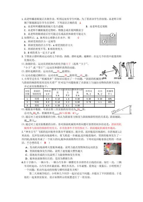 初中学业中考冲刺阶段物理力学部分复习(含答案)