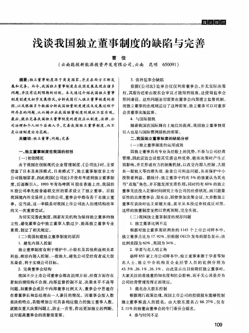浅谈我国独立董事制度的缺陷与完善