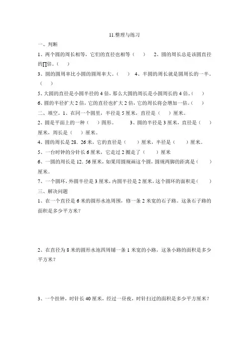 11.整理与练习