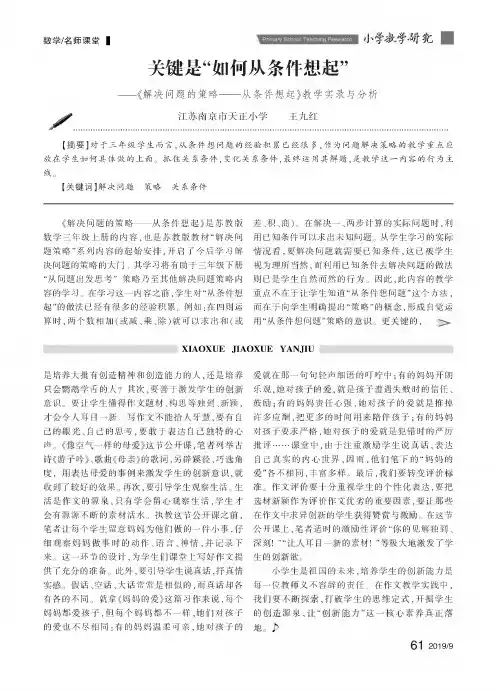关键是“如何从条件想起”——《解决问题的策略——从条件想起》