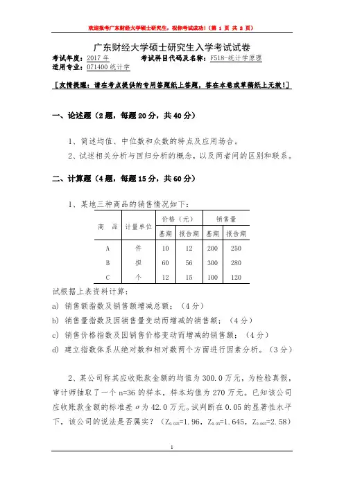 广东财经大学硕士研究生入学考试试卷