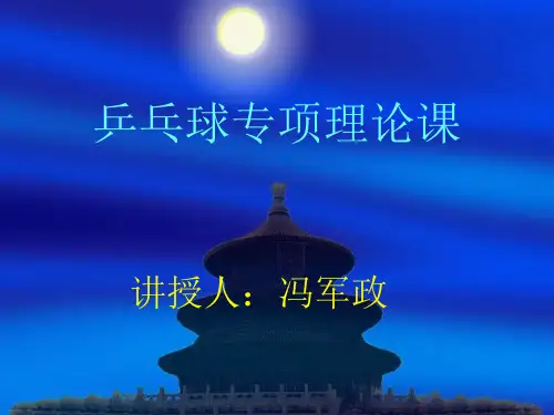 体育理论教学课件教材