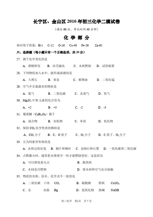 2016年上海市长宁区、金山区初三化学二模试卷及答案(精校版)