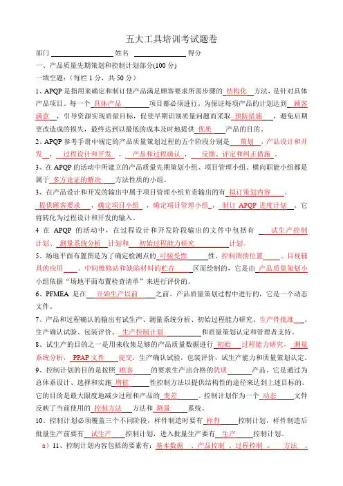 五大质量工具培训