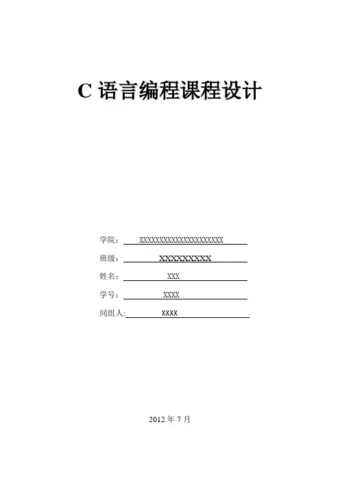 C语言程序设计报告书