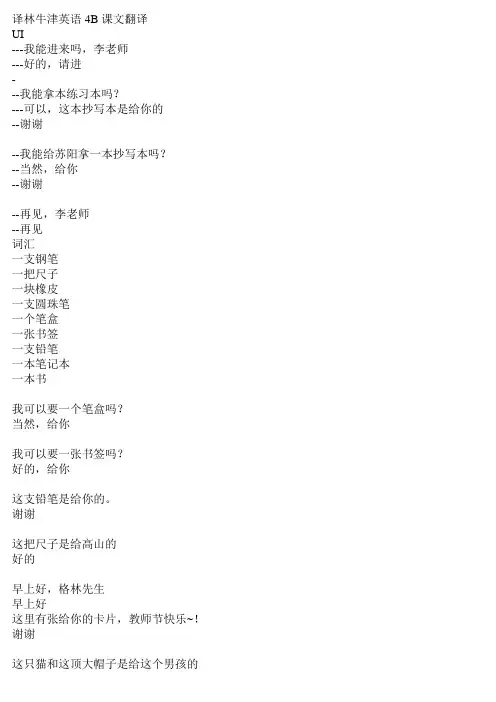 译林牛津英语4A课文中文翻译(译林版)