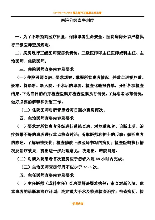 妇产科儿科查房规章制度
