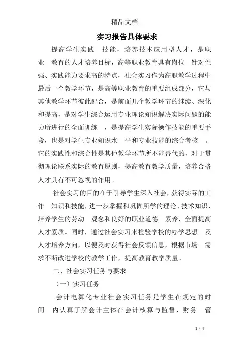 实习报告具体要求