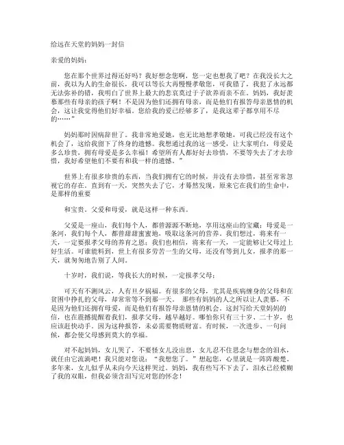 给远在天堂的妈妈一封信