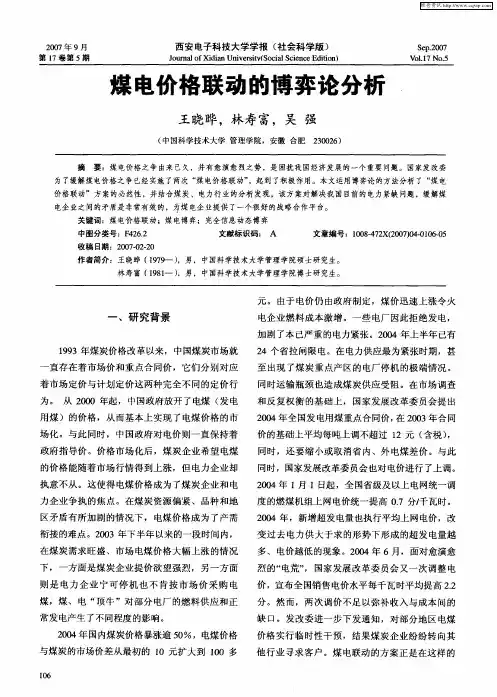 煤电价格联动的博弈论分析