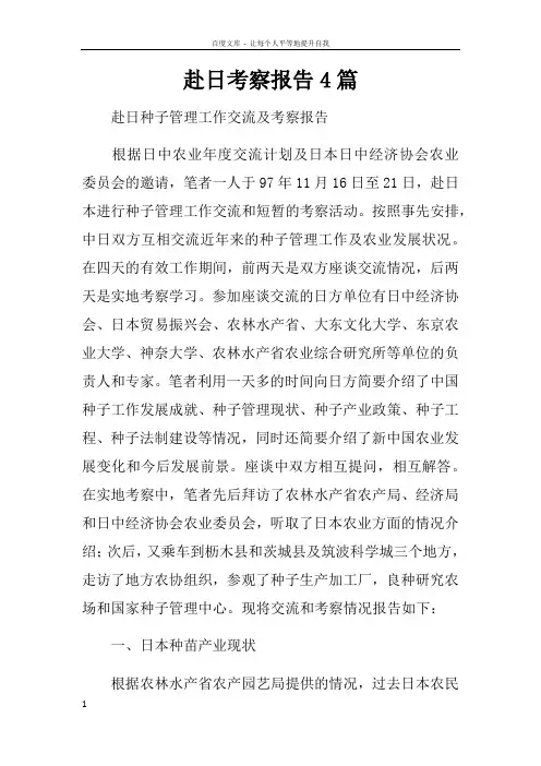 赴日考察报告4篇