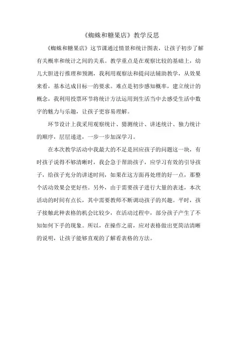蜘蛛和糖果店教学反思