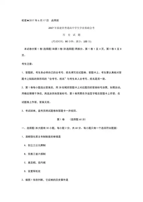6月福建省普通高中学生学业基础会考-历史试题