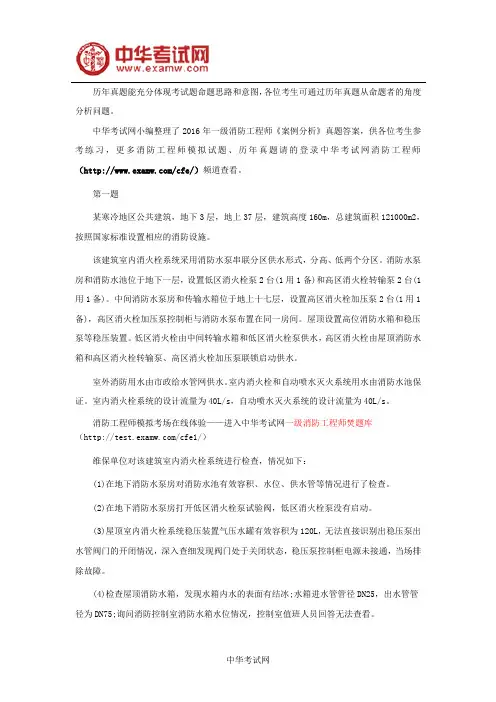 2016年消防案例分析真题及答案