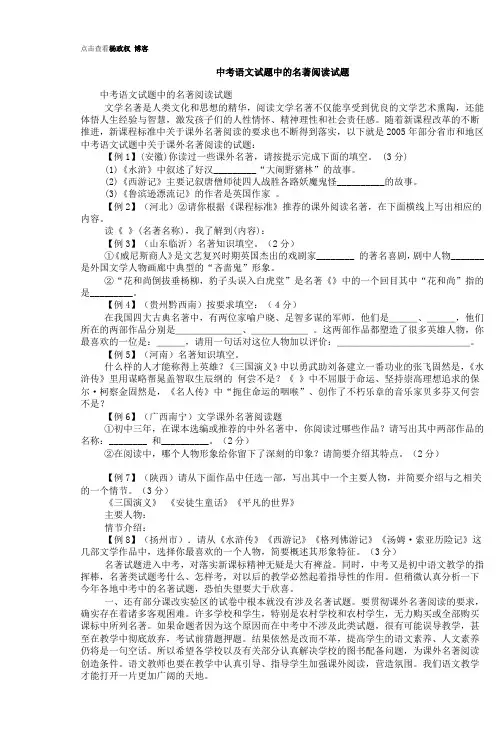 中考语文试题中的名著阅读试题