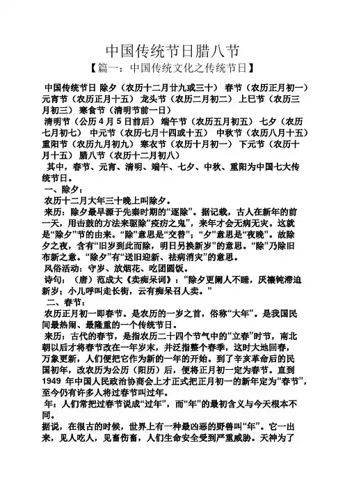 中国传统节日腊八节
