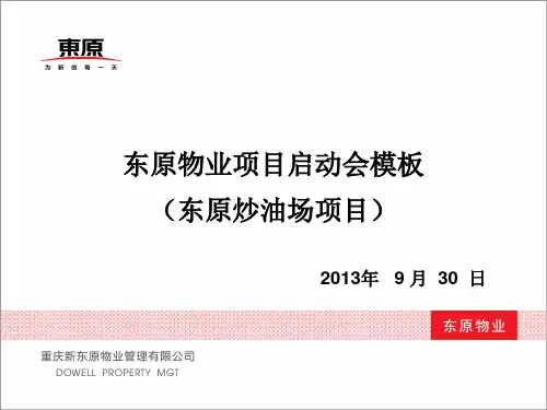 3.2.7.启动会成果(物业管理篇)模板