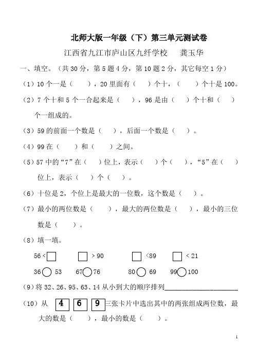最新北师大版一年级下册第三单元《生活中的数》测试卷