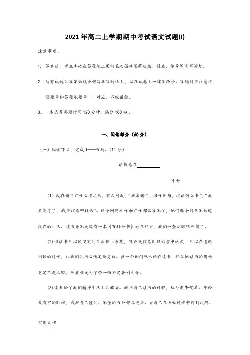 2021-2022年高二上学期期中考试语文试题(I)