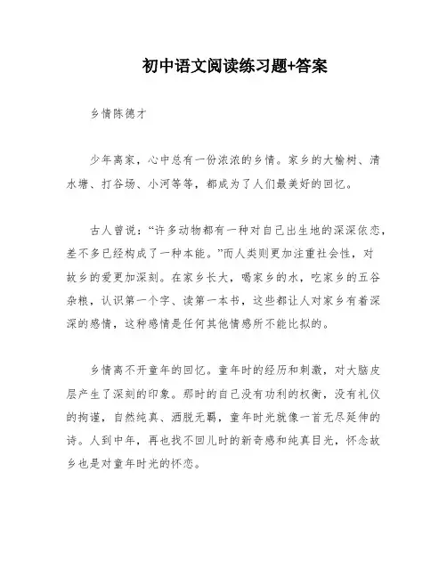 初中语文阅读练习题+答案