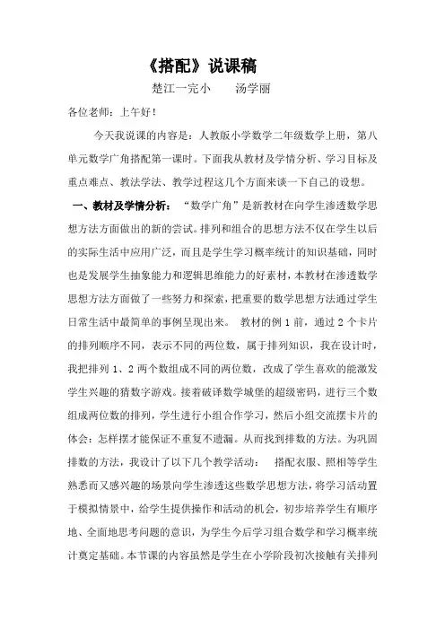 搭配说课稿