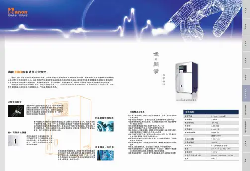 海能仪器 K9860全自动凯氏定氮仪安装及使用说明