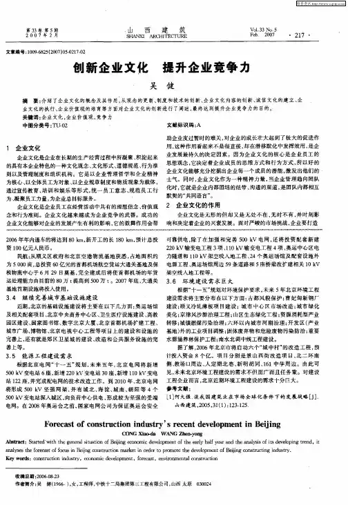 创新企业文化 提升企业竞争力