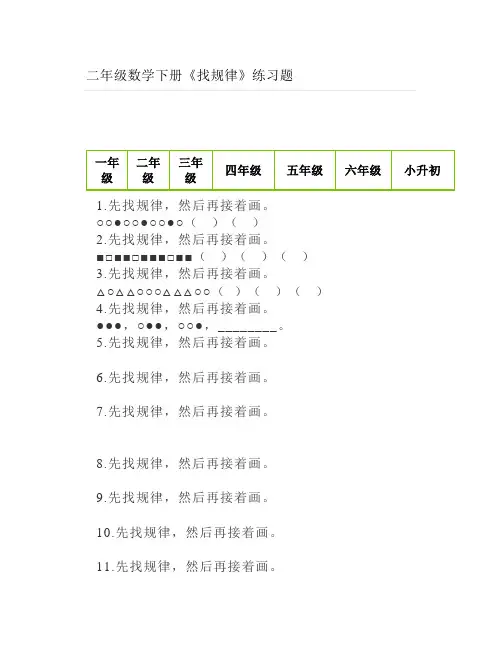 二年级数学下册《找规律》练习题