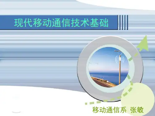 移动通信系统的频率分配(课堂PPT)