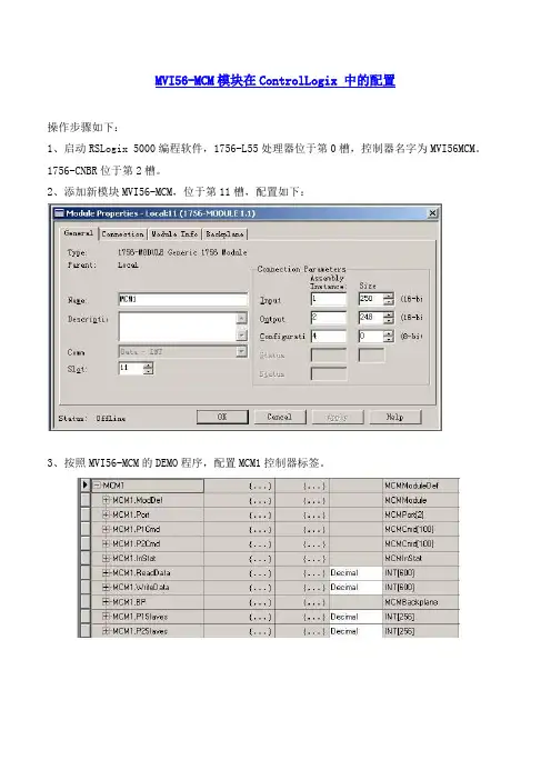AB5000PLC  MVI56MCM 配置