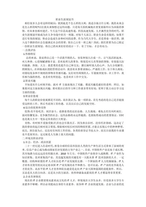 职业生涯规划书IT