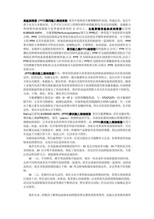 (PTFE)聚四氟乙烯润滑脂