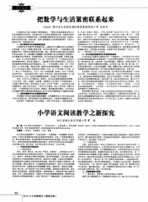 把数学与生活紧密联系起来