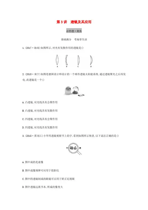 (云南专用)2019中考物理一轮复习 第二单元 光学 第3讲 透镜及其应用习题