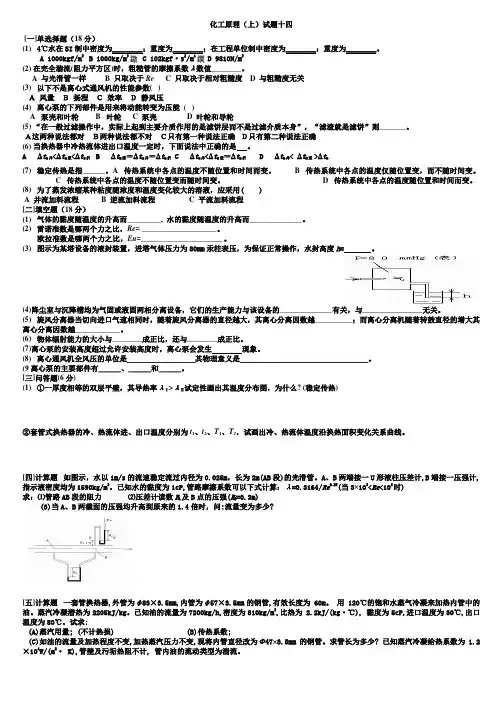 必考试题 -化工原理