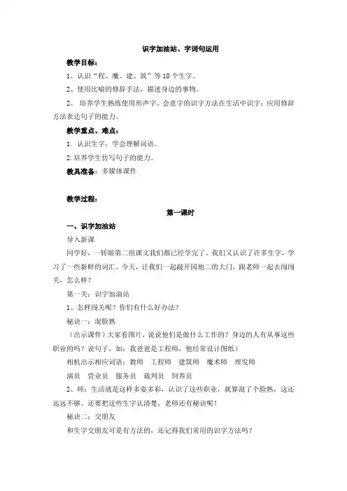 识字加油站、字词句运用